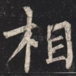 相