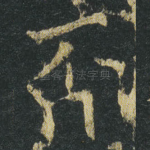 否