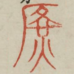 广