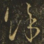 余