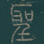 聖