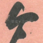 今