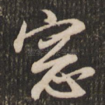 窗