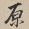 原