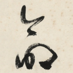 命