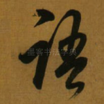 语