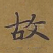 故