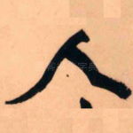 人