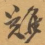 難