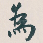 為