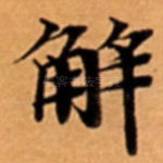 解