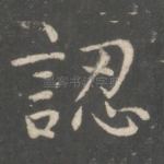 认