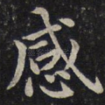 感