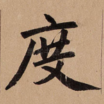 度