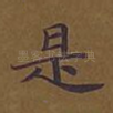 是