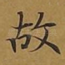 故