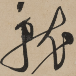 就