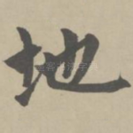 地