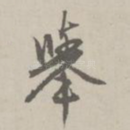 举