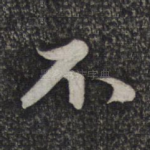 不