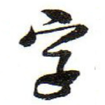 字