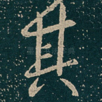 其