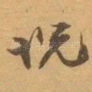 说