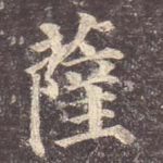 萨