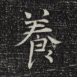 养