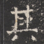 其