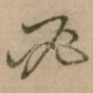 必
