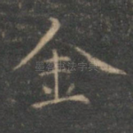 金