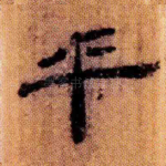 乎