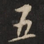 五