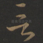 言