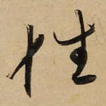 性