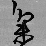 集