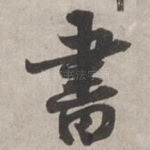 書