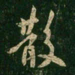 散