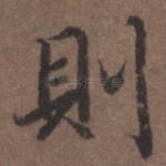 则
