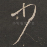 少
