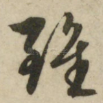 虽