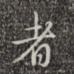 者
