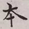 本