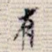 有