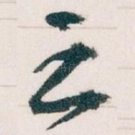 云