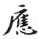 應