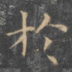 于