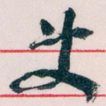 文