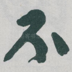 不